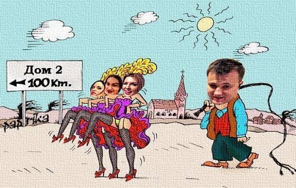 Приколы о Дом-2 (10.09.2018)