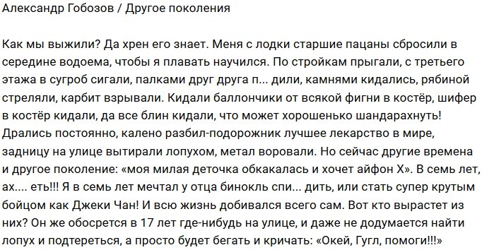 Александр Гобозов переживает за подрастающее поколение