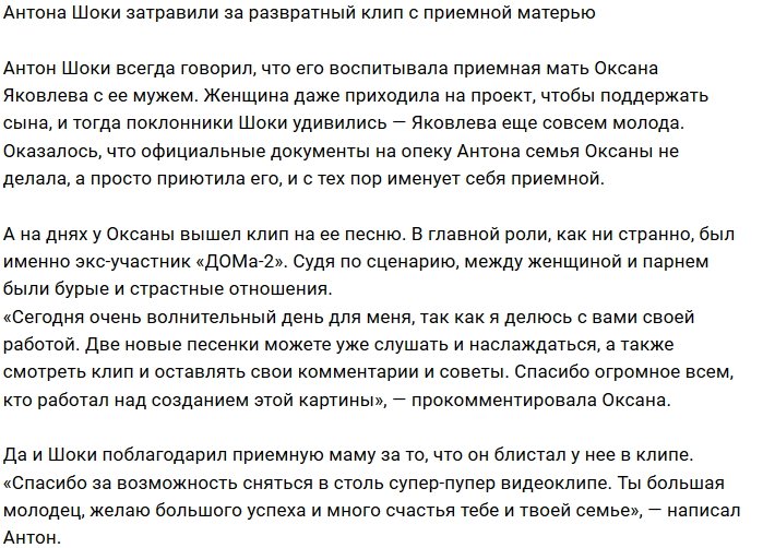 Антон Шоки стал мишенью для критики из-за откровенного клипа