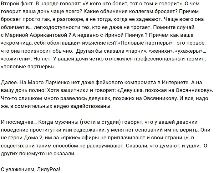 Мнение: Марго Овсянниковой повезло с отцом?