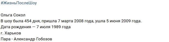 Жизнь после телестройки: Ольга Сокол