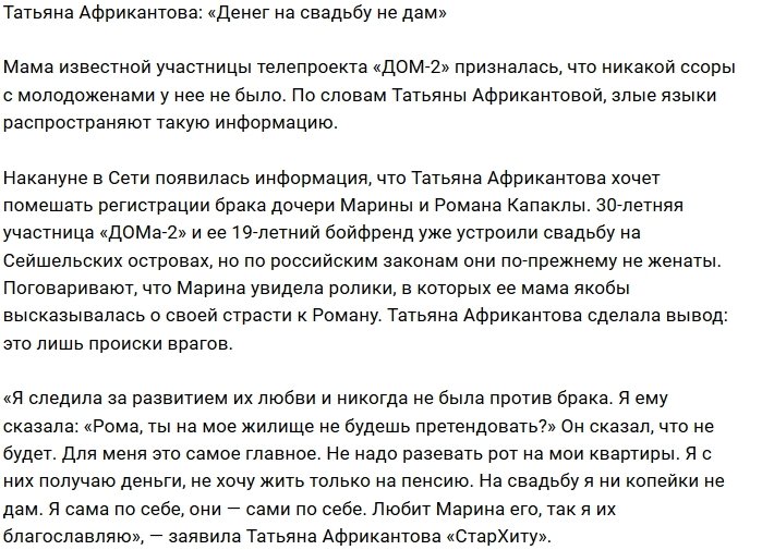 Татьяна Африкантова: Эти двое от меня ни копейки не получат!