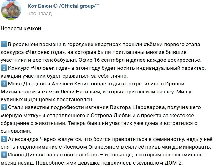 Новости от Кота Баюна (10.09.2018)