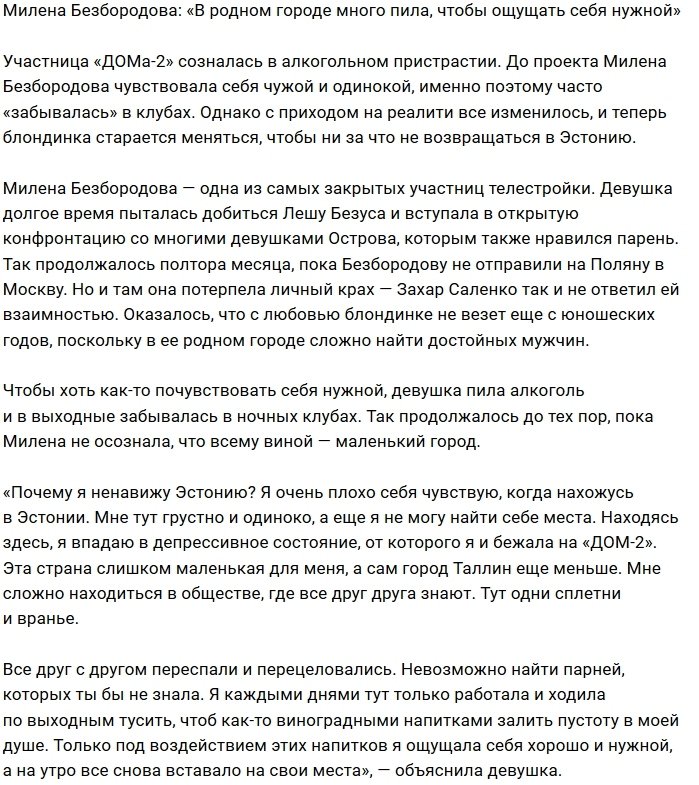 Милена Безбородова: Эстония для меня слишком мала