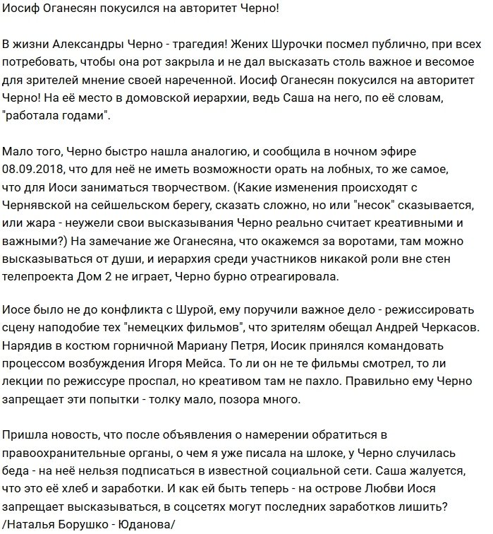 Мнение: Оганесян опять впал в немилость у Черно!