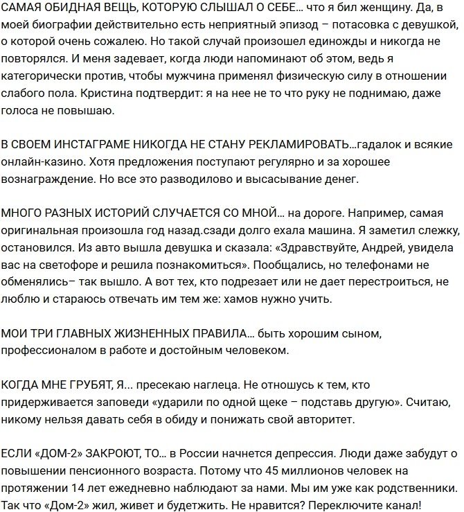 Андрей Черкасов: Если бы я тогда не вернулся, уже был бы отцом