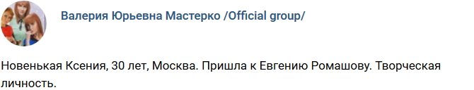 Новая участница проекта Ксения