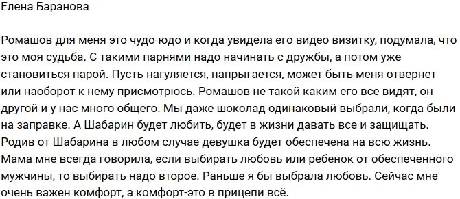 Елена Баранова: Я выбираю ребенка от обеспеченного мужчины