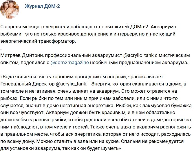 Новости журнала Дом-2 (11.09.2018)