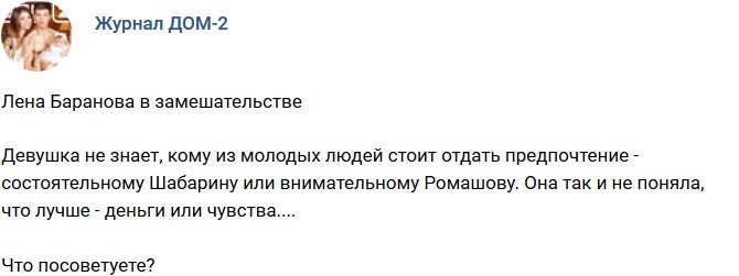 Новости журнала Дом-2 (11.09.2018)
