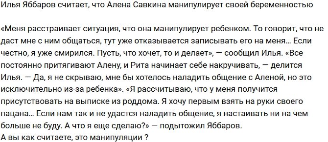 Илья Яббаров: Пусть, что хочет, то и делает!