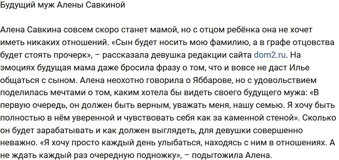 Алена Савкина: У сына в графе отцовства будет стоять прочерк!