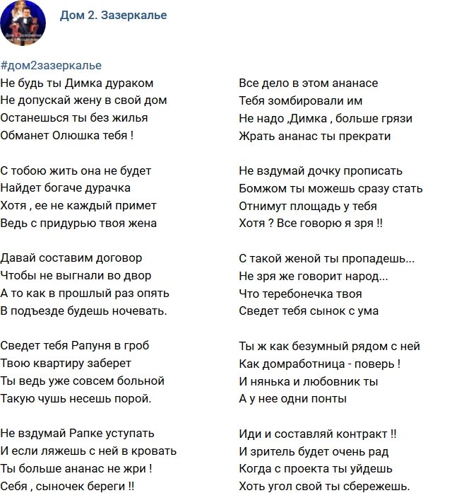 Стихи о Дом-2 на 11.09.2018