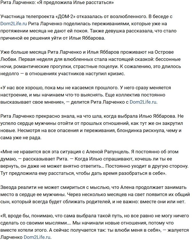 Маргарита Ларченко: Я решила, что нам надо расстаться