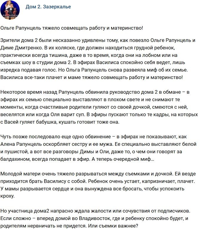 Мнение: Рапунцель трудно совмещать работу и материнство?