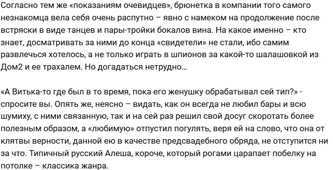 Мнение: Мусульбес уже изменяет своему супругу?