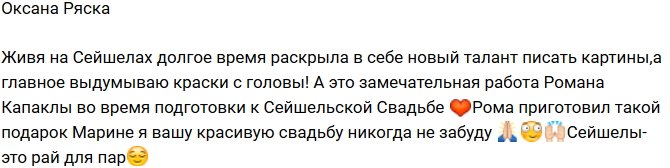Оксана Ряска: Раскрываю все новые и новые таланты!