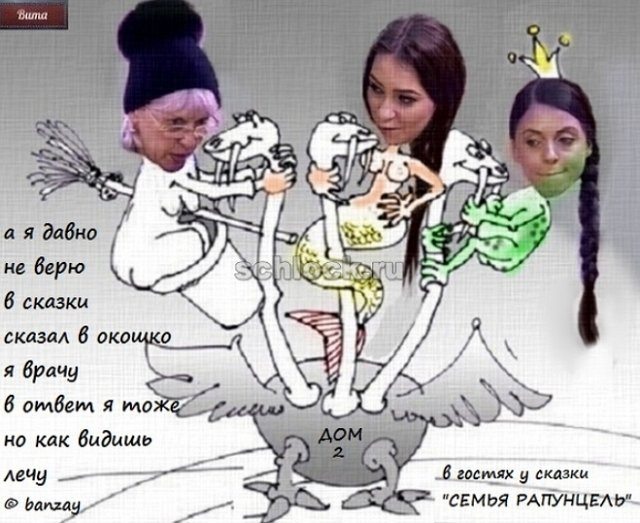 Приколы о Дом-2 (12.09.2018)