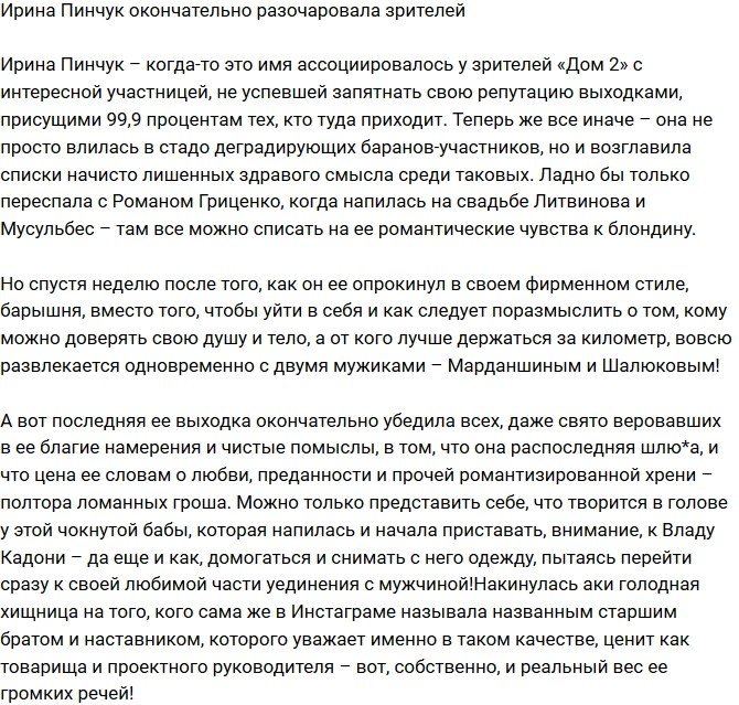 Ирина Пинчук совершенно разочаровала зрителей