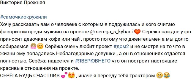 Виктория Прежняя: Просто, потому что он джентльмен!