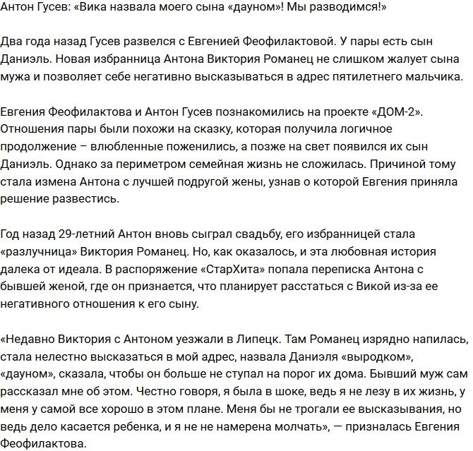 Антон Гусев: Она назвала Даниэля «дауном»!