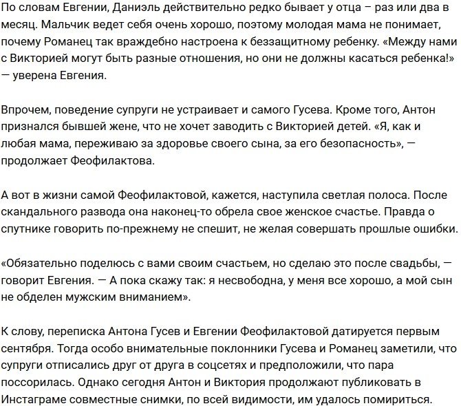 Антон Гусев: Она назвала Даниэля «дауном»!