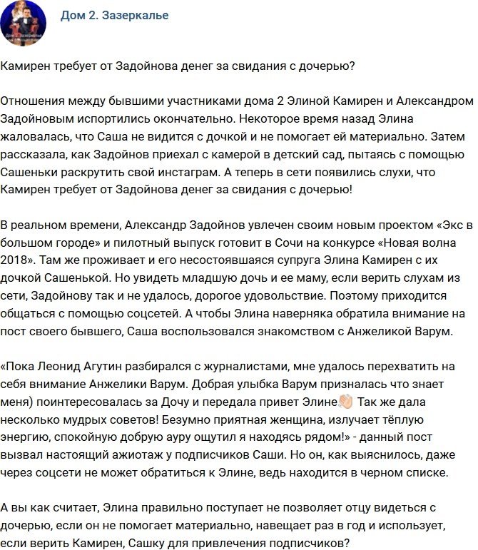 Мнение: Карякина требует плату с Задойнова за свидания с дочерью?