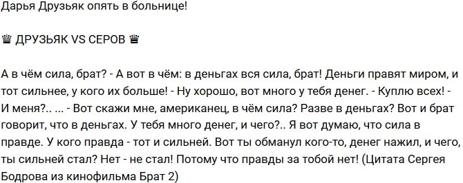 Дарья Друзьяк: Деньги правят миром! 