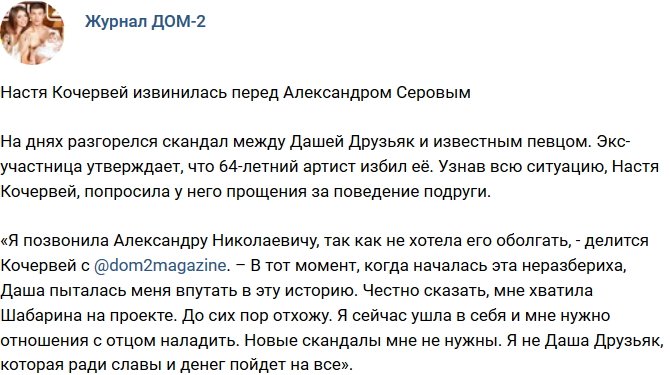 Новости журнала Дом-2 (12.09.2018)