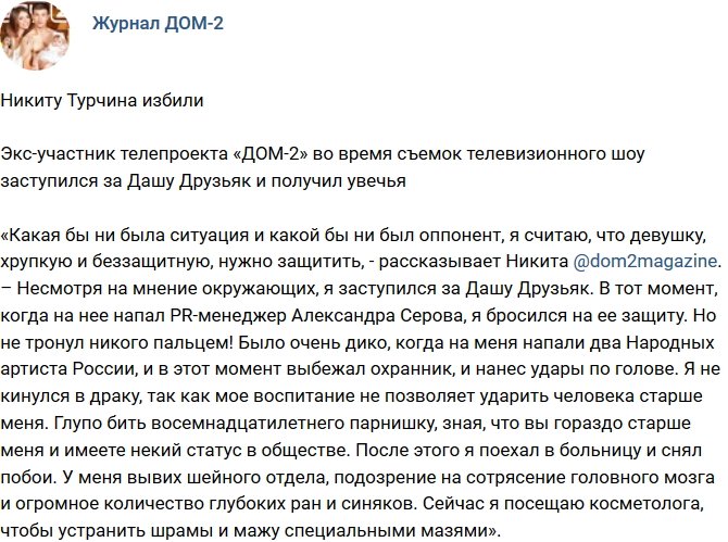 Новости журнала Дом-2 (12.09.2018)