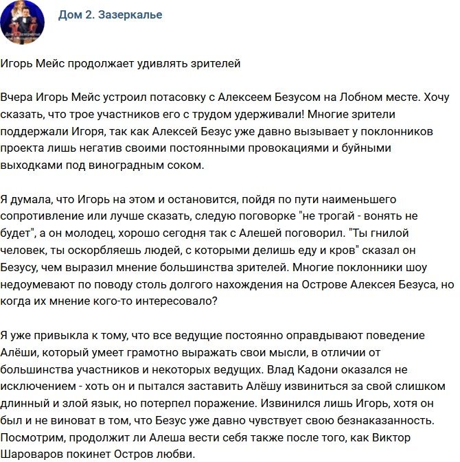 Мнение: Игорь Мейс опять удивил зрителей