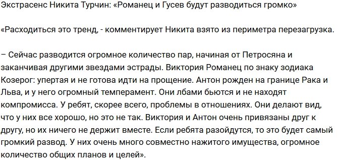 Никита Турчин: Это будет самый громкий развод!