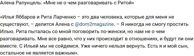 Алена Савкина: Мне не о чем с ней разговаривать!