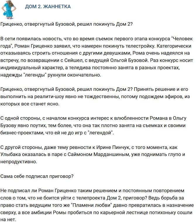 Мнение: Гриценко сам подписал себе приговор?