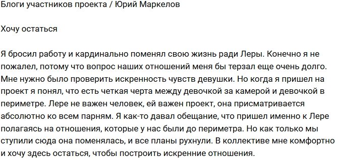 Юрий Маркелов: Все планы рухнули!