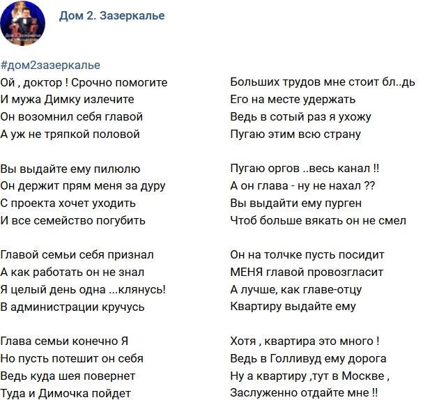 Стихи о Дом-2 на 12.09.2018