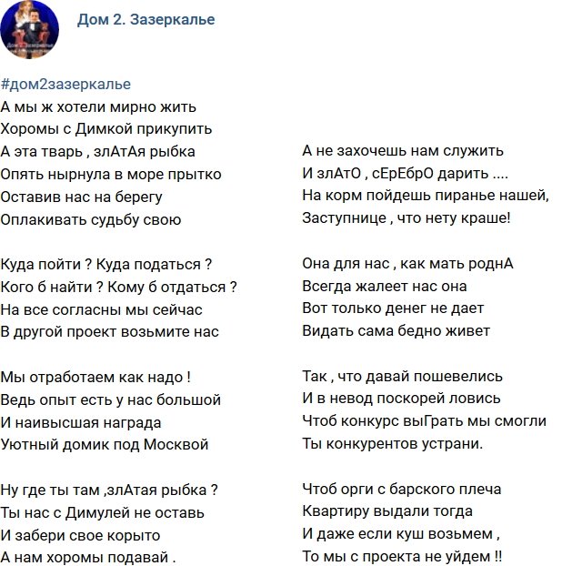 Стихи о Дом-2 на 12.09.2018