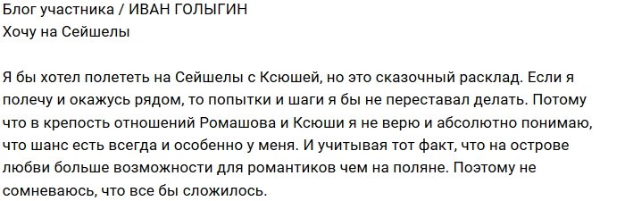 Иван Голыгин: Не сомневаюсь, что всё сложится