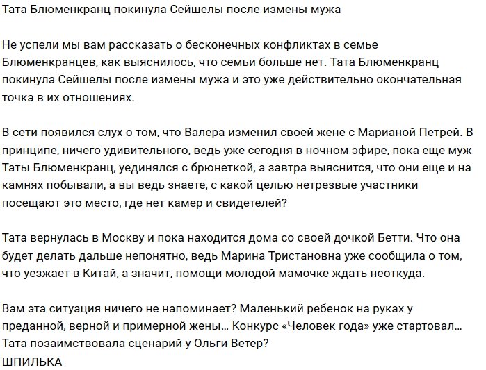 Тата Блюменкранц покинула Остров Любви и мужа-изменщика