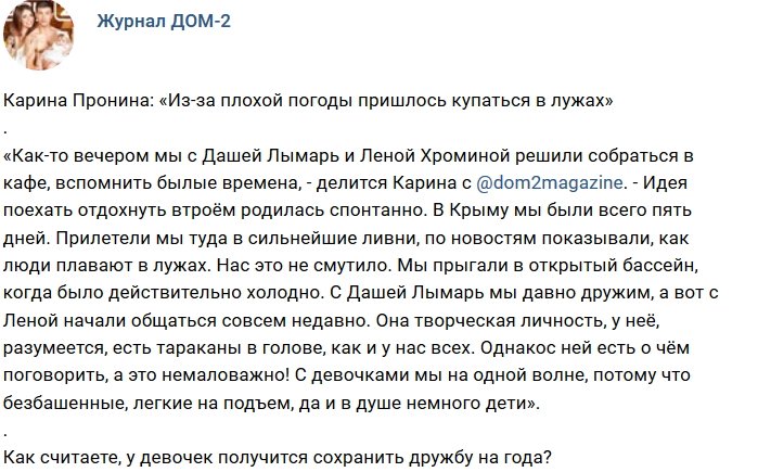 Новости журнала Дом-2 (13.09.2018)