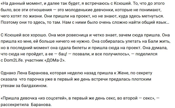 Ксения Пригоровская в первую ночь отдалась Евгению Ромашову