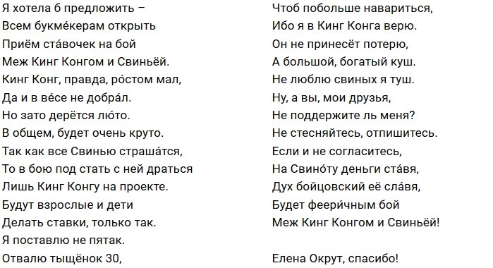 Стихи о Дом-2 на 13.09.2018