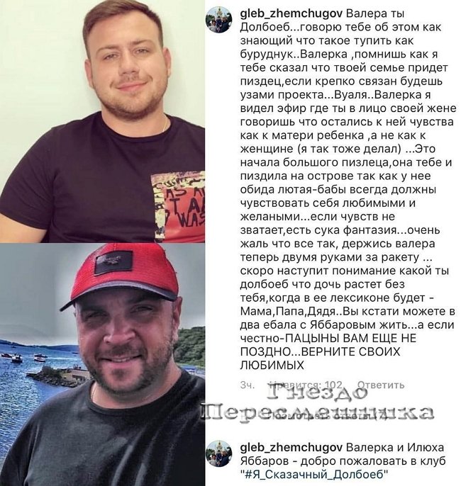 Глеб Жемчугов: Валера, хватит тупить!