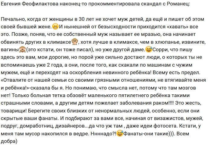 Евгения Феофилактова: Отвали от нашей семьи!
