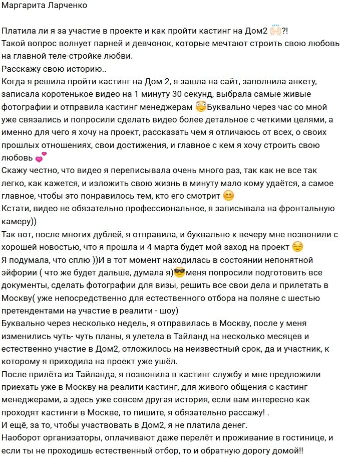 Рита Ларченко: За свой приход я денег не платила