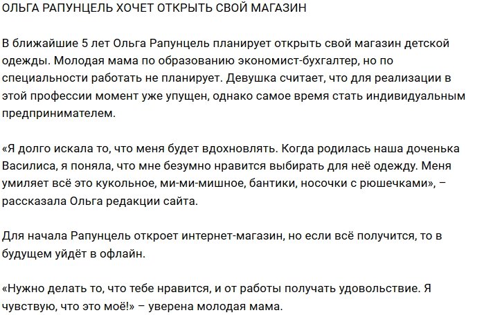 Блог редакции: Рапунцель будет торговать детской одеждой