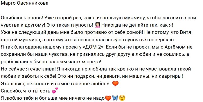 Марго Овсянникова: Мне было противно от самой себя!