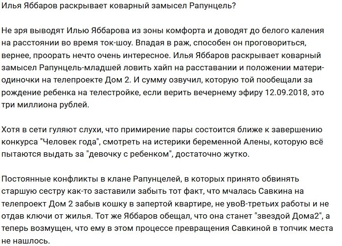 Мнение: Яббаров раскрыл хитрый замысел Савкиной?