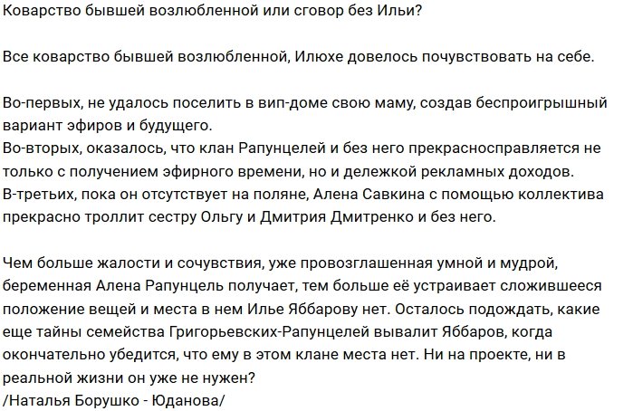 Мнение: Яббаров раскрыл хитрый замысел Савкиной?