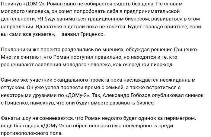 Роман Гриценко: Я принял решение о своём уходе